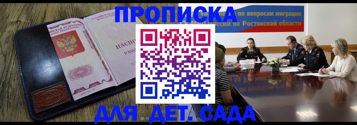 прописка ребенка в Волосово