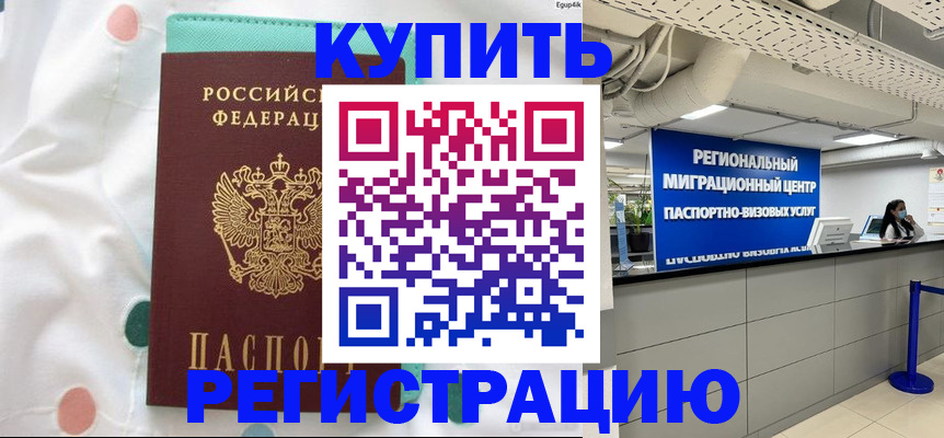 временная регистрация для всех в Волосово