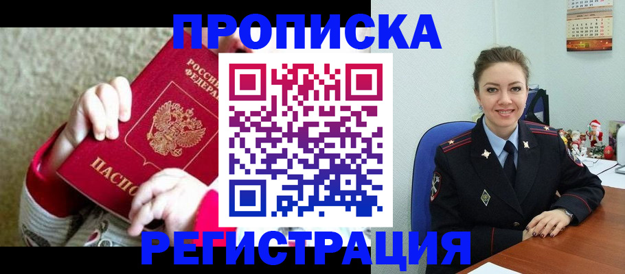 прописка 2025 в Волосово